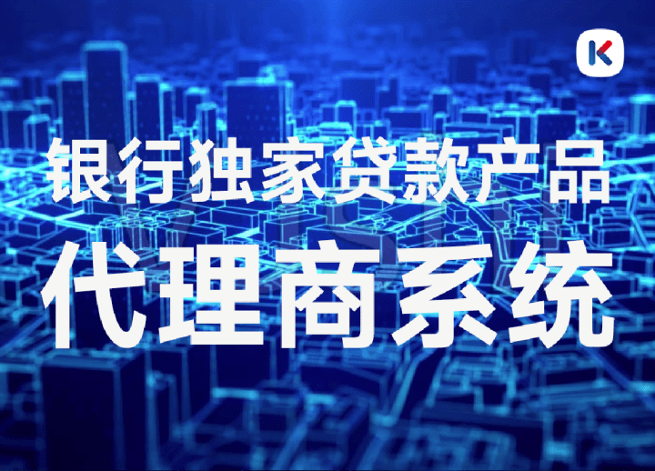 皇冠信用网如何代理_信贷经理如何通过银行代理系统获客皇冠信用网如何代理？如何成为银行代理商？