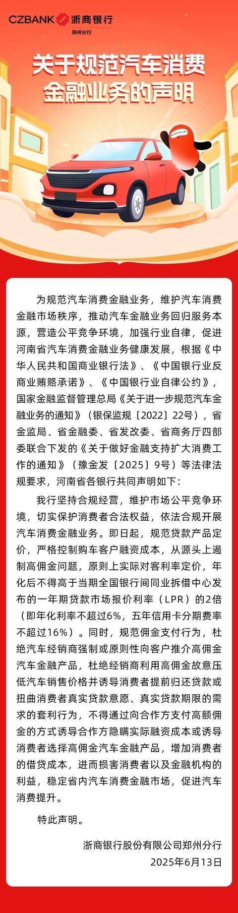 皇冠信用盘正网_河南多家银行集体发声皇冠信用盘正网！严格控制购车客户融资成本