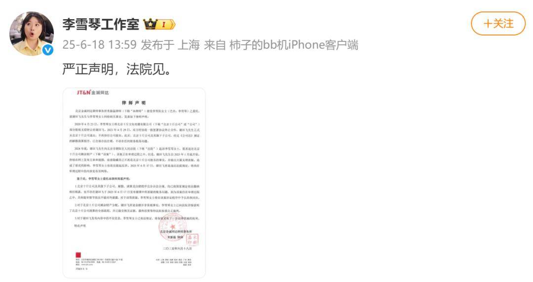 世俱杯平台_李雪琴方回应被实名举报：谢田飞已不是股东世俱杯平台，法院见！