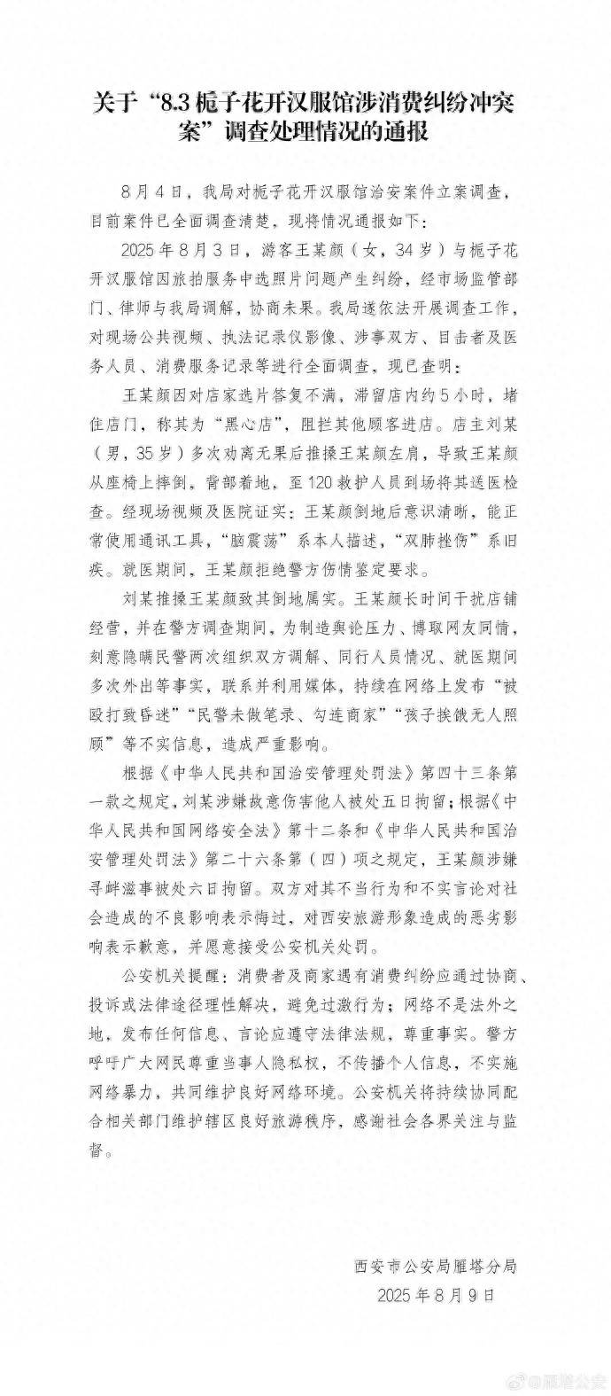 乌拉圭甲组联赛_警方刚刚通报：王某颜（女乌拉圭甲组联赛，34岁）、刘某（男，35岁）造成恶劣影响，双双被拘留！